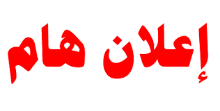 عرض منحة لدولة باكستان