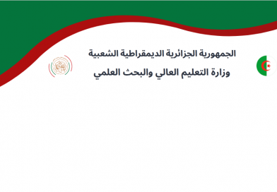 المنشور الوزاري المتعلق بالتوجيه والتسجيل الأولي لحاملي شهادة البكالوريا 2026