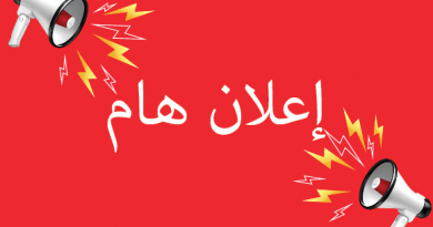 اعلان بخصوص انتخابات مجلس الادارة