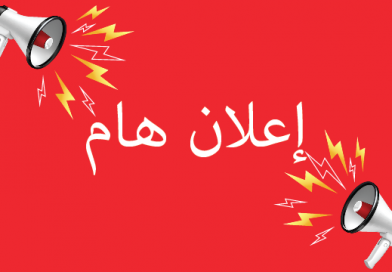 سيمضي مجلس حقوق الإنسان التابع للأمم المتحدة قدماً في عملية تعيين”titulaires de mandat”