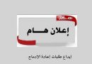 طلب إعادة إدماج بالنسبة للمنقطعين عن الدراسة طلب إعادة إدماج بالنسبة للمنقطعين عن الدراسة